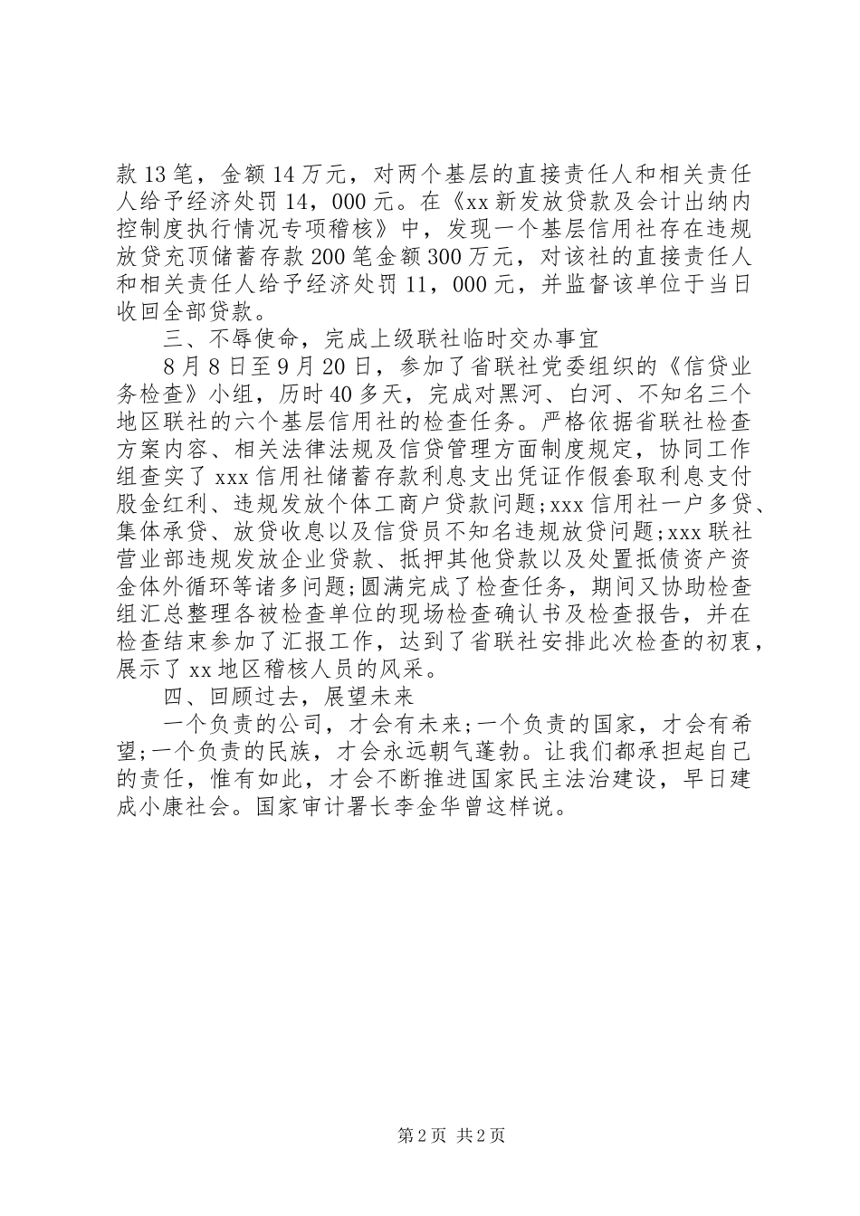 2024年稽核员年终总结_第2页