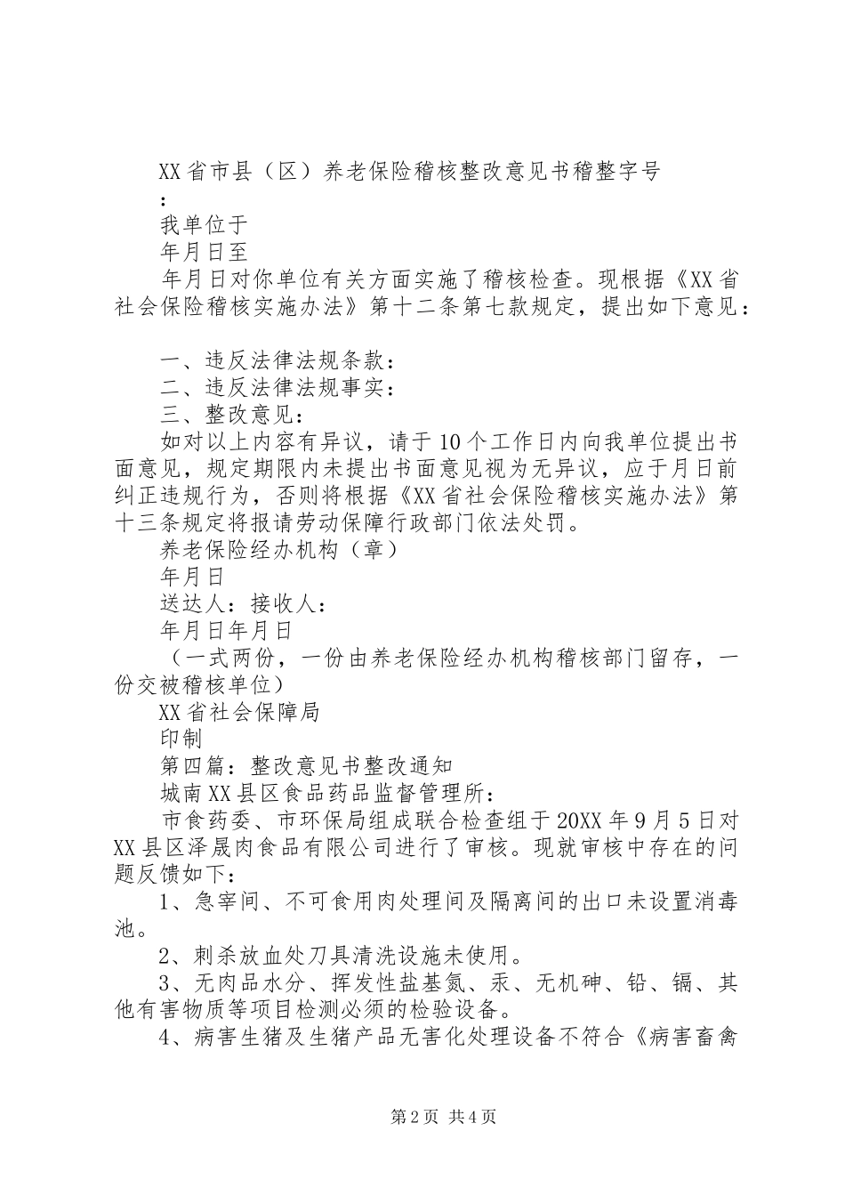 2024年稽核整改意见书_第2页