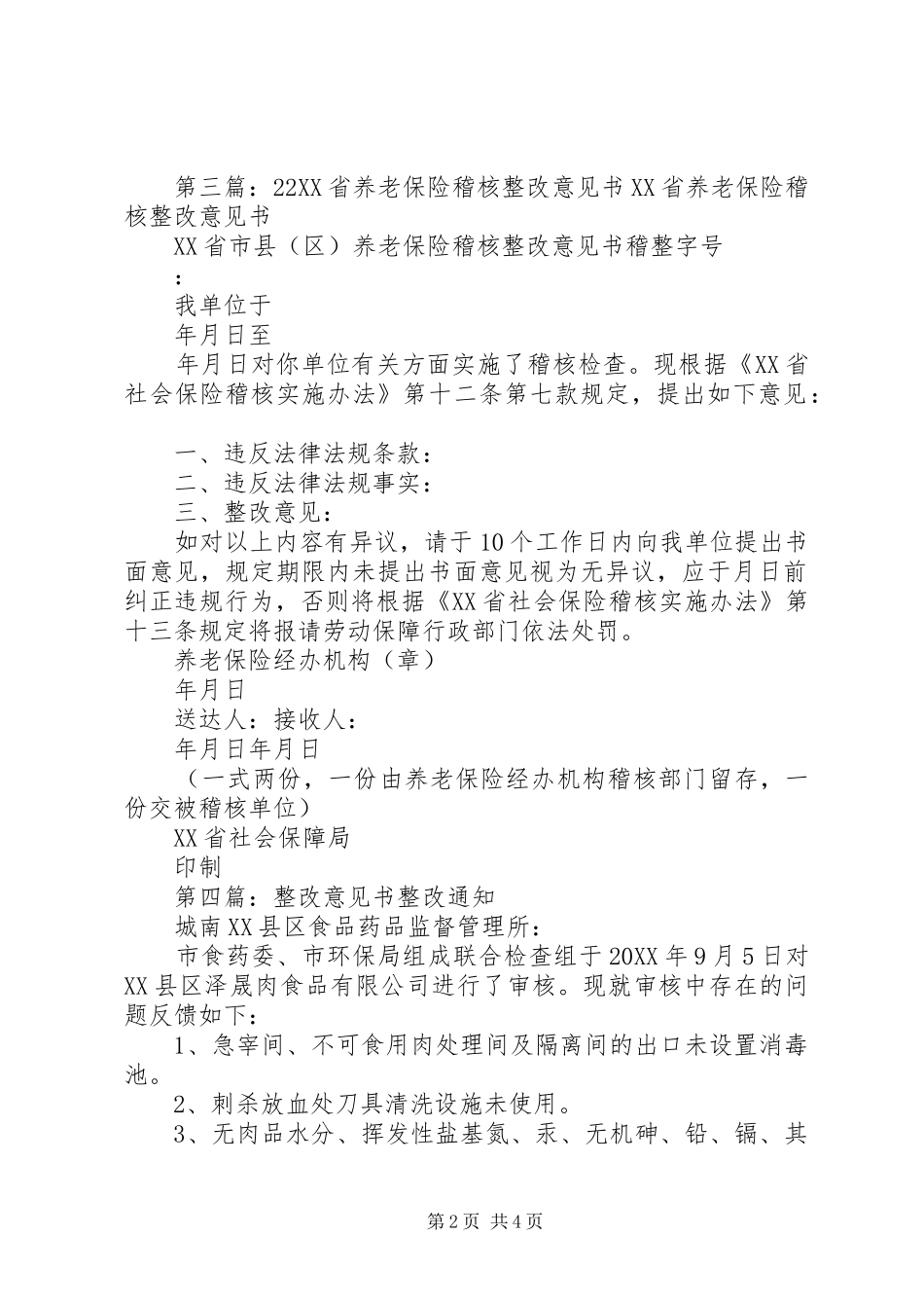 2024年稽核整改意见书五篇_第2页