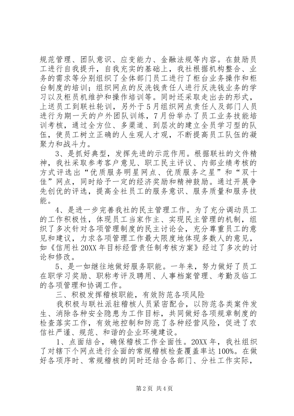 2024年稽核主任尽职尽责工作报告_第2页