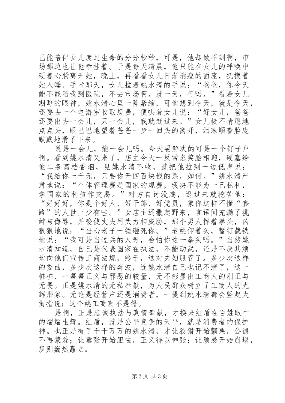2024年红盾风采工商工演讲_第2页