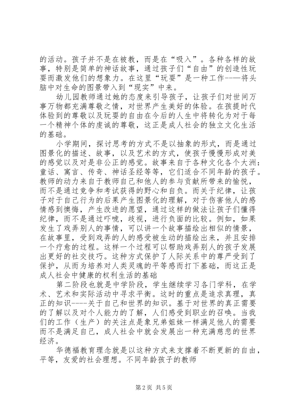 2024年华德福幼儿园室内光线_第2页