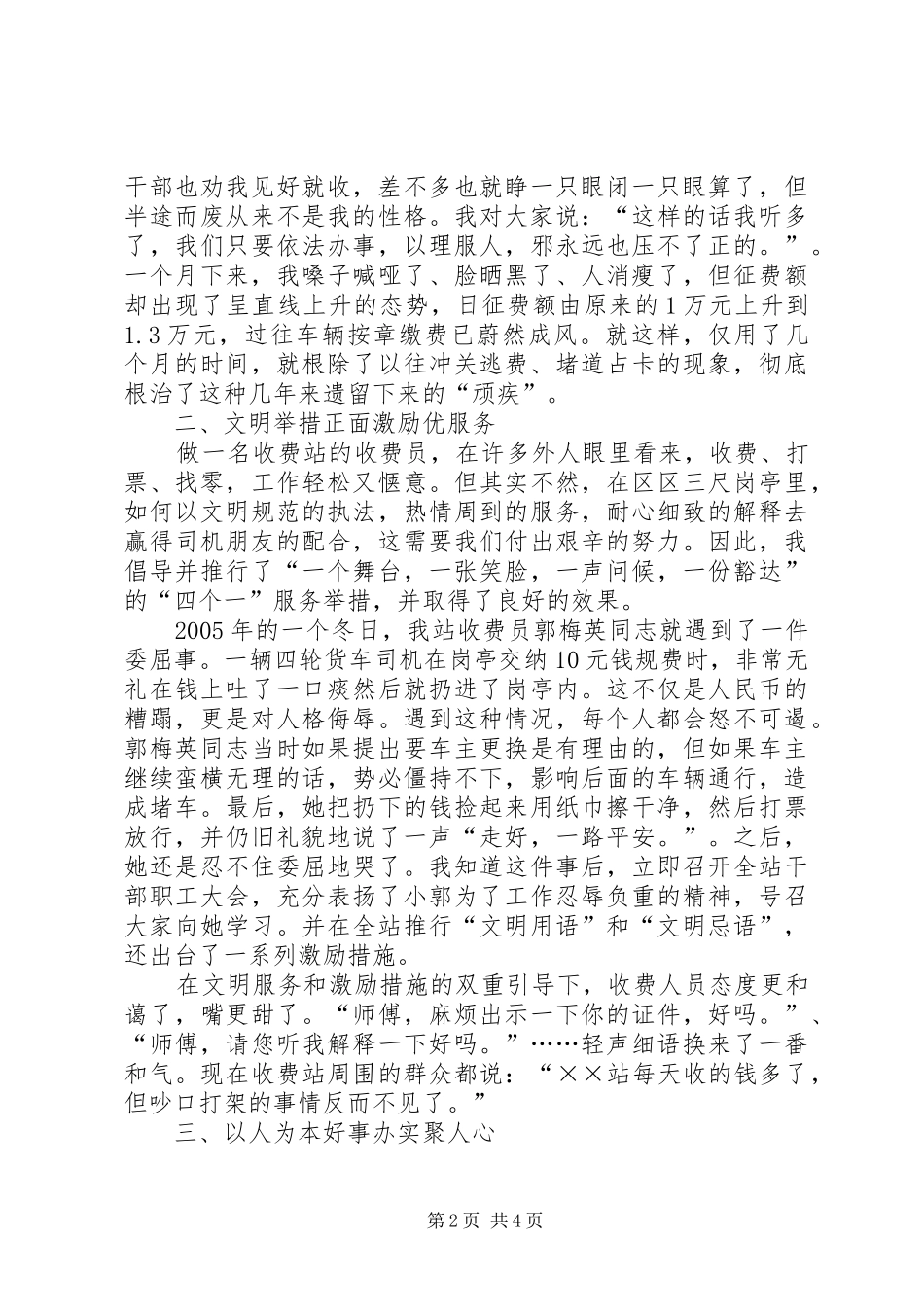 2024年稽征分局征费站先进事迹材料_第2页