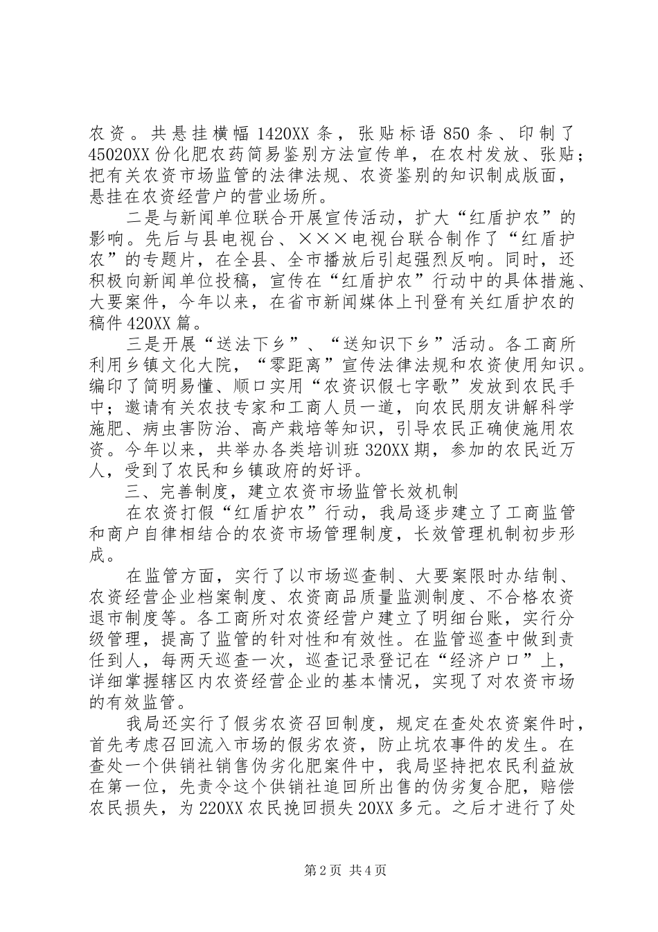 2024年红盾护农工作总结_第2页