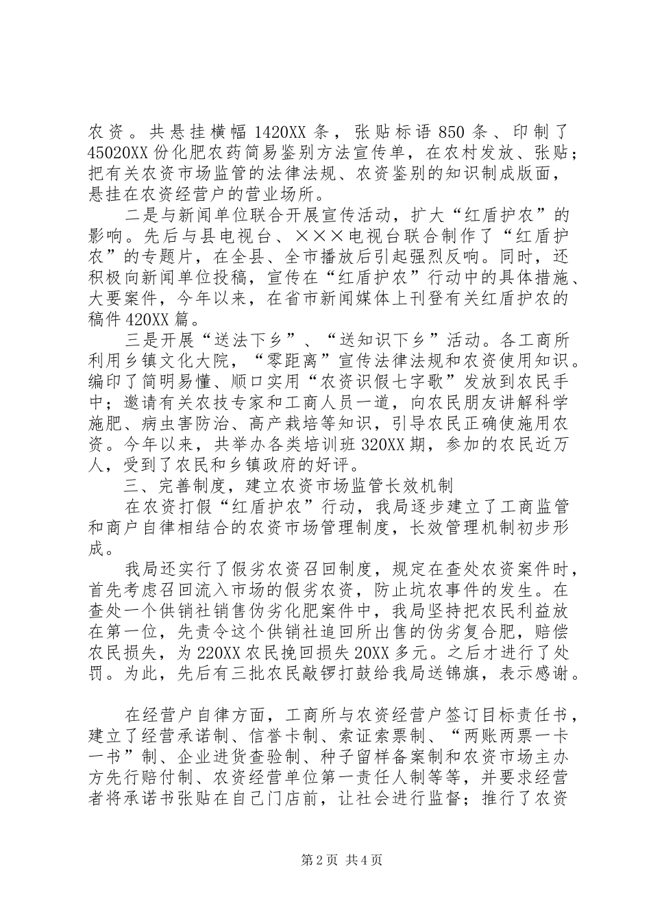 2024年红盾护农工作总结总结_第2页