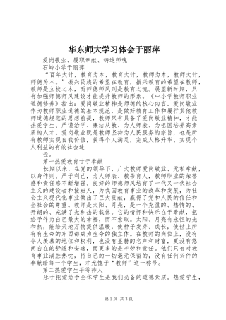 2024年华东师大学习体会于丽萍