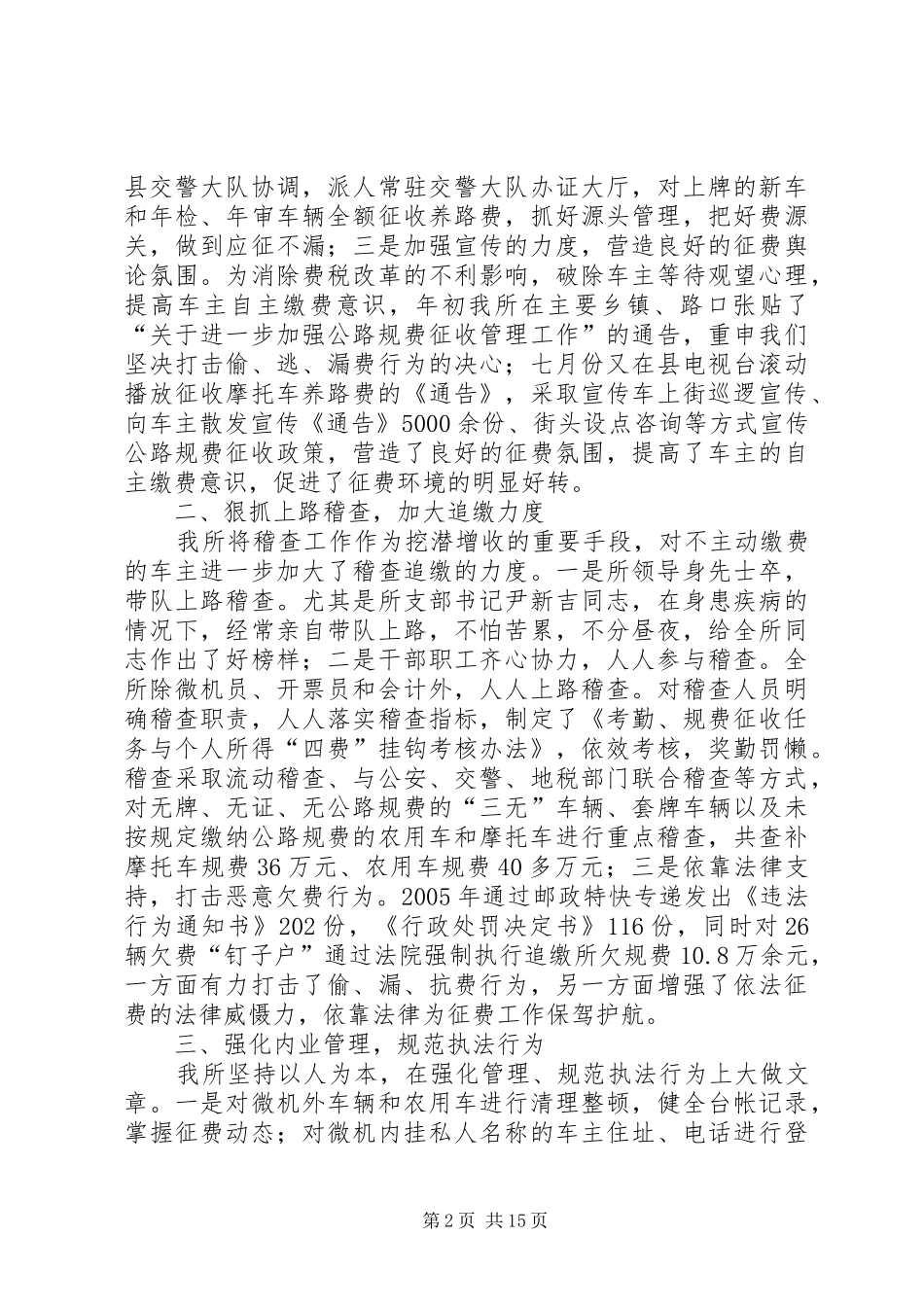 2024年稽征所事迹典型材料_第2页