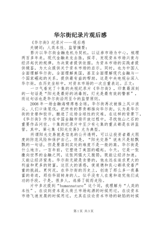 2024年华尔街纪录片观后感