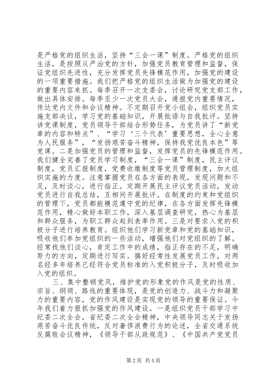 2024年稽征所所长述职报告_第2页