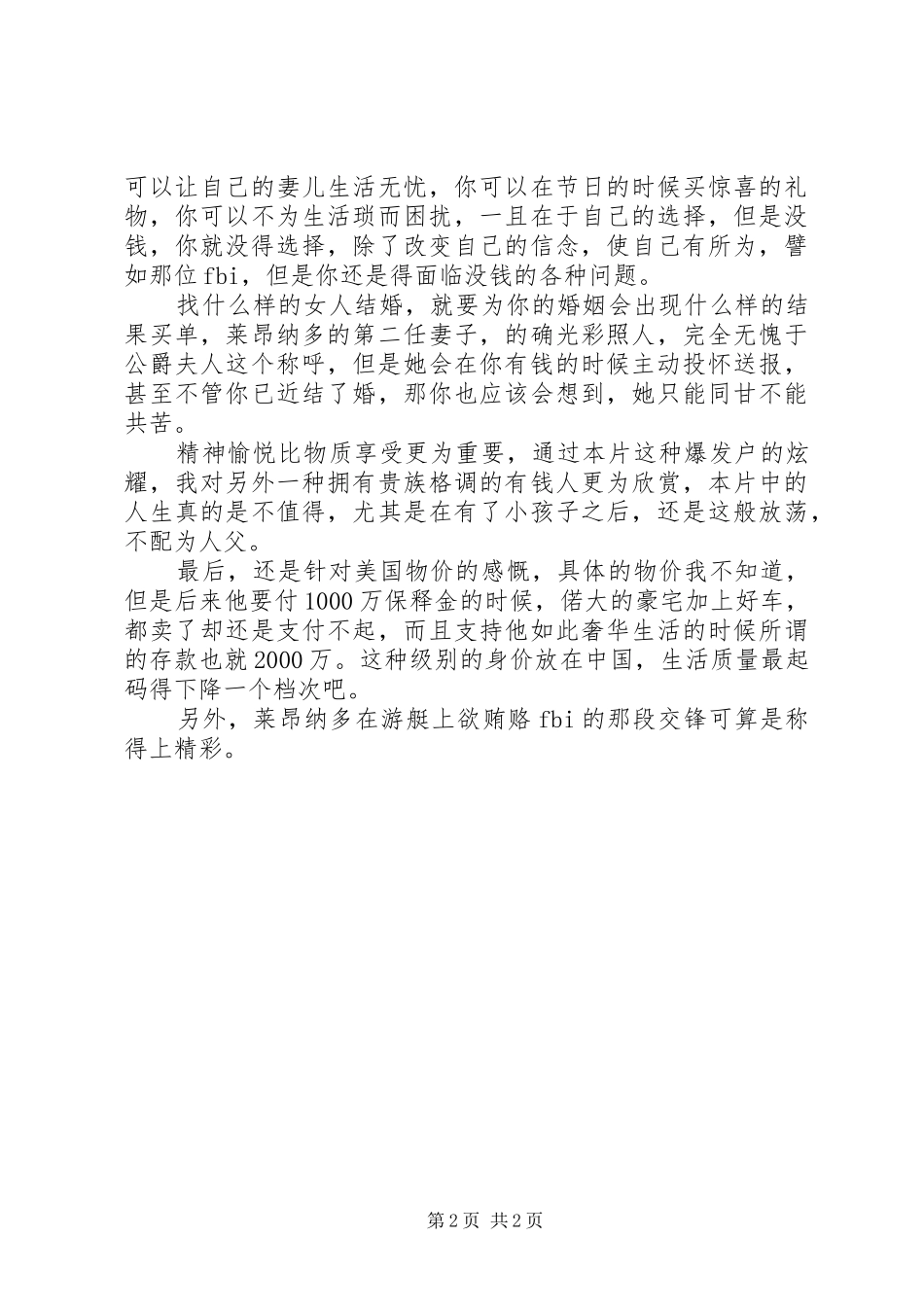 2024年华尔街之狼观后感_第2页