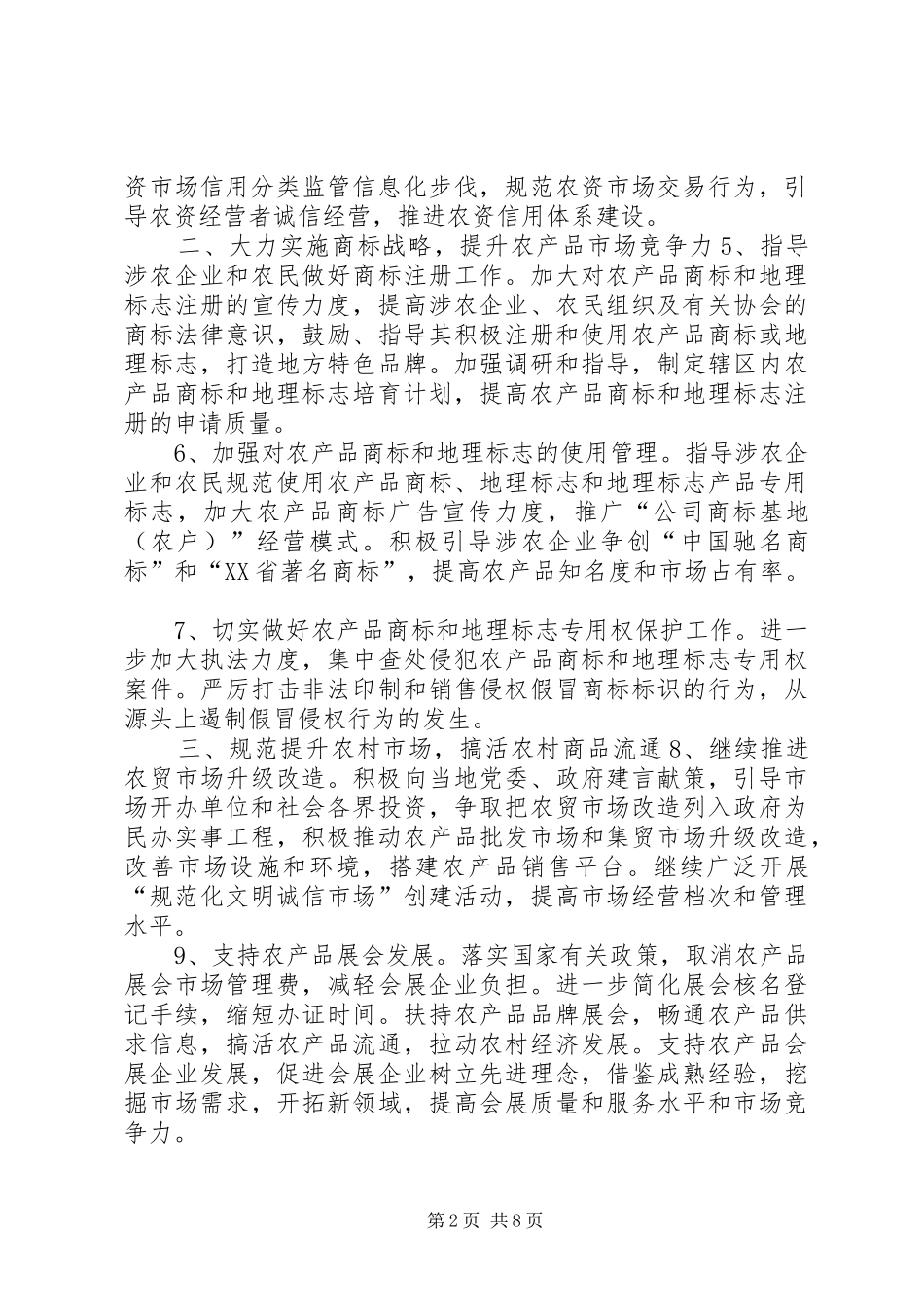 2024年红盾护农行动实施意见_第2页