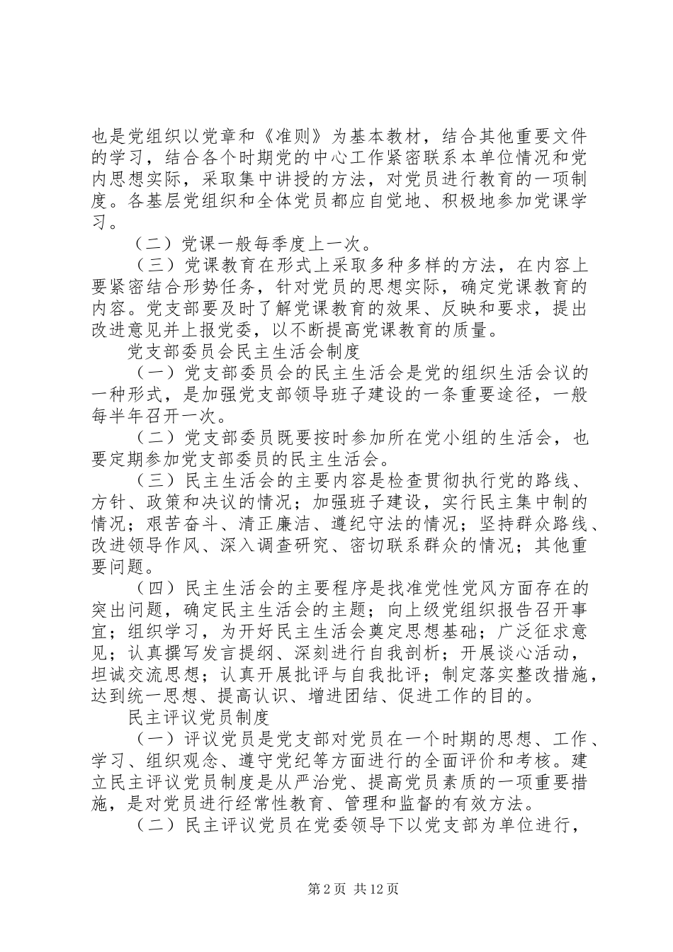 2024年华丰中学党组织工作制度_第2页