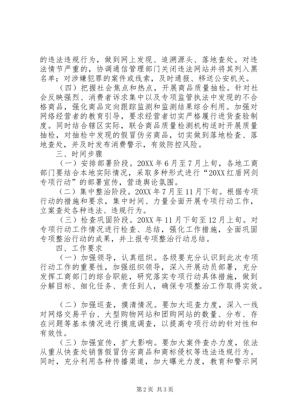 2024年红盾网剑专项行动实施方案_第2页