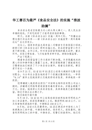 2024年华工赛百为最严食品安全法的实施推波助澜