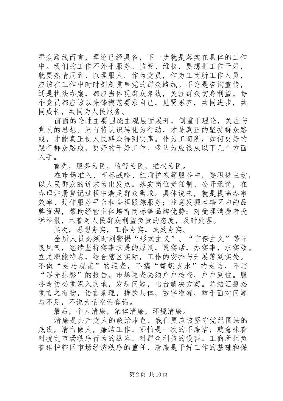 2024年红盾为民讨论分析报告_第2页