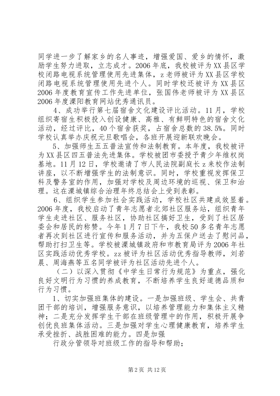 2024年华光中学下半年工作总结_第2页