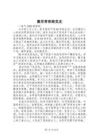 2024年激昂青春跟党走
