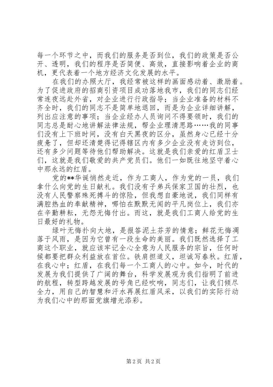 2024年红盾征文演讲稿_第2页