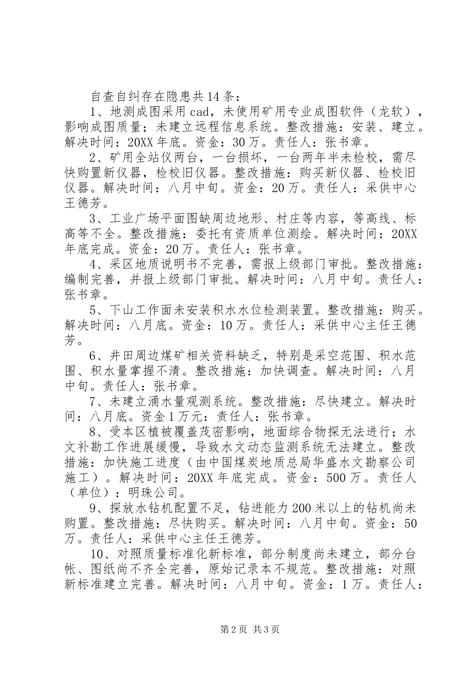 2024年华晋焦煤明珠矿地测防治水百日安全专项整治活动自查自纠情况_第2页