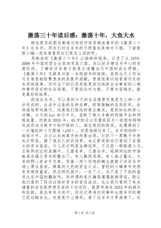 2024年激荡三十年读后感激荡十年，大鱼大水