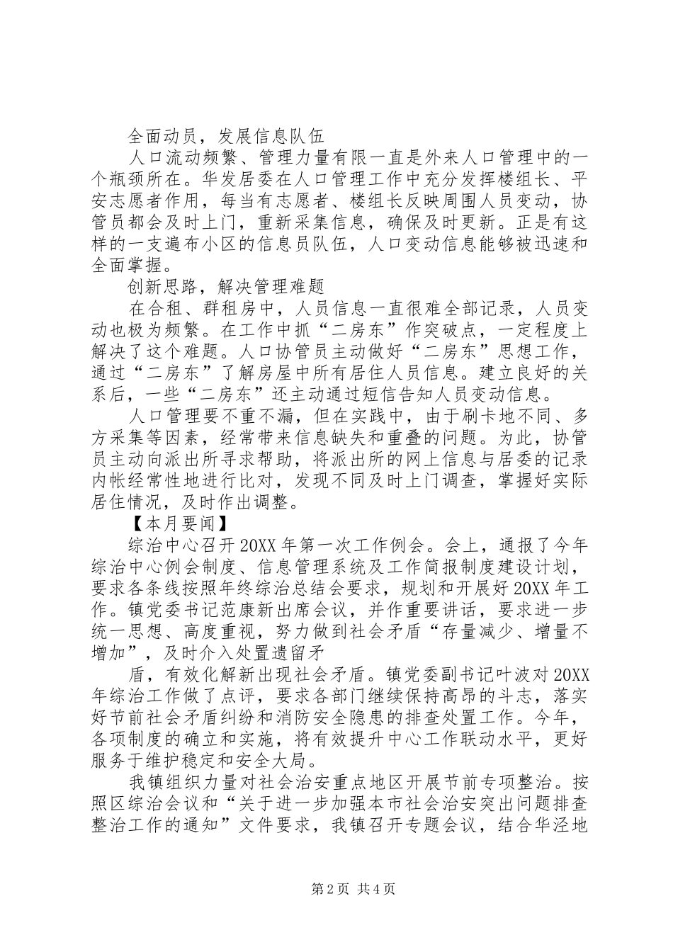 2024年华泾镇老龄工作简报范文合集_第2页