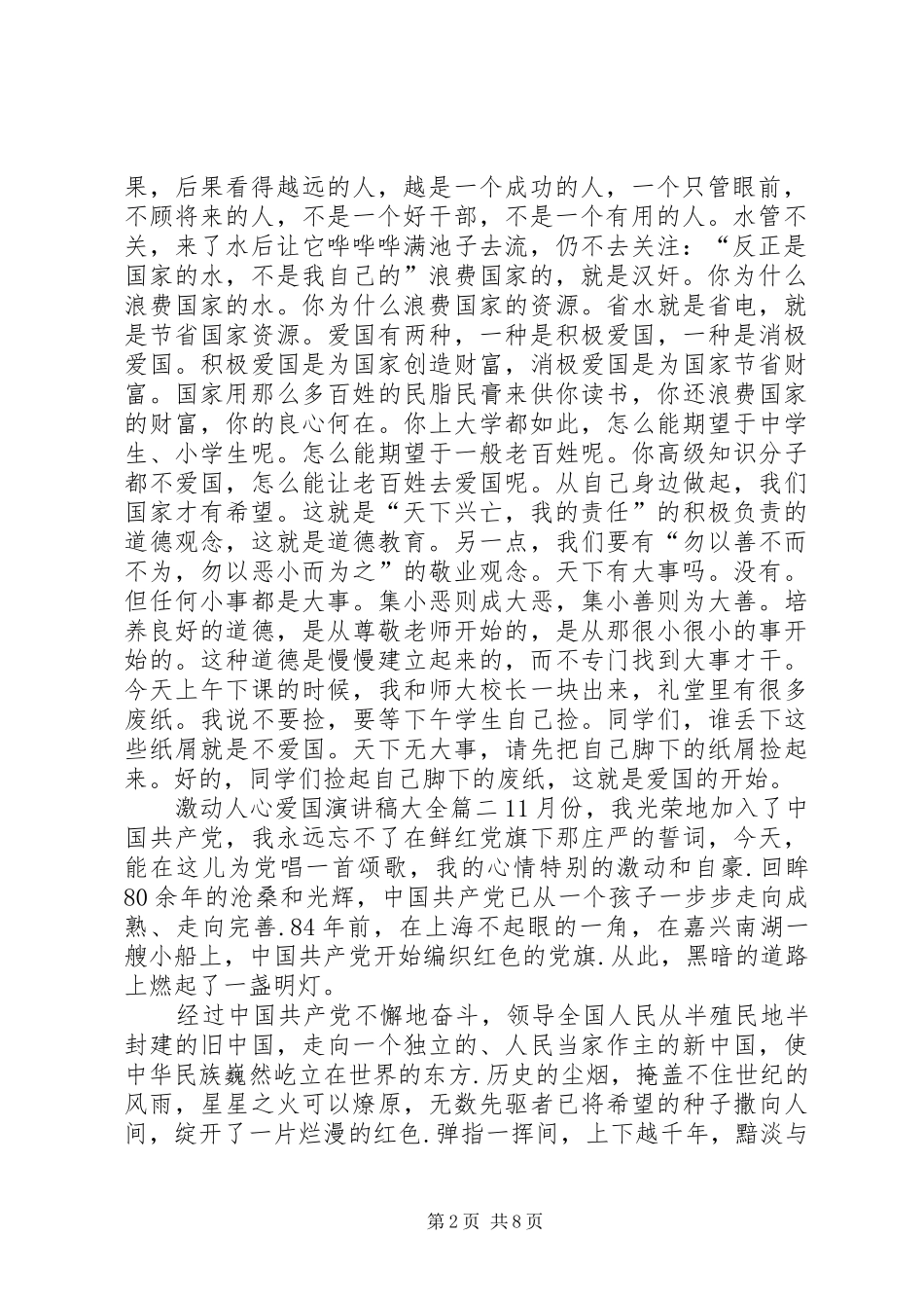 2024年激动人心爱国演讲稿大全_第2页
