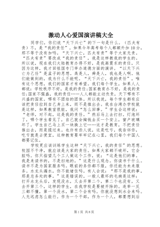 2024年激动人心爱国演讲稿大全