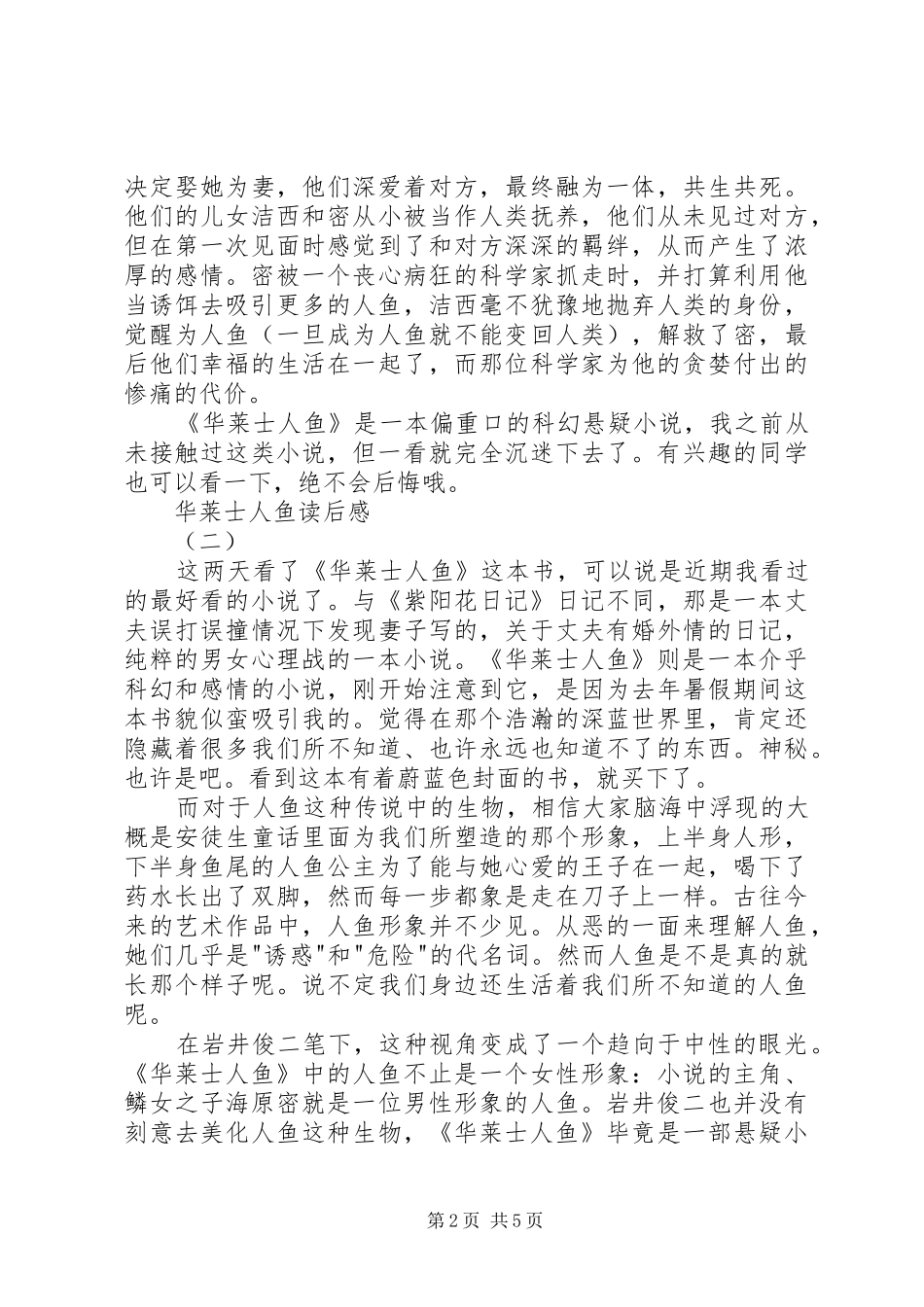 2024年华莱士人鱼读后感_第2页