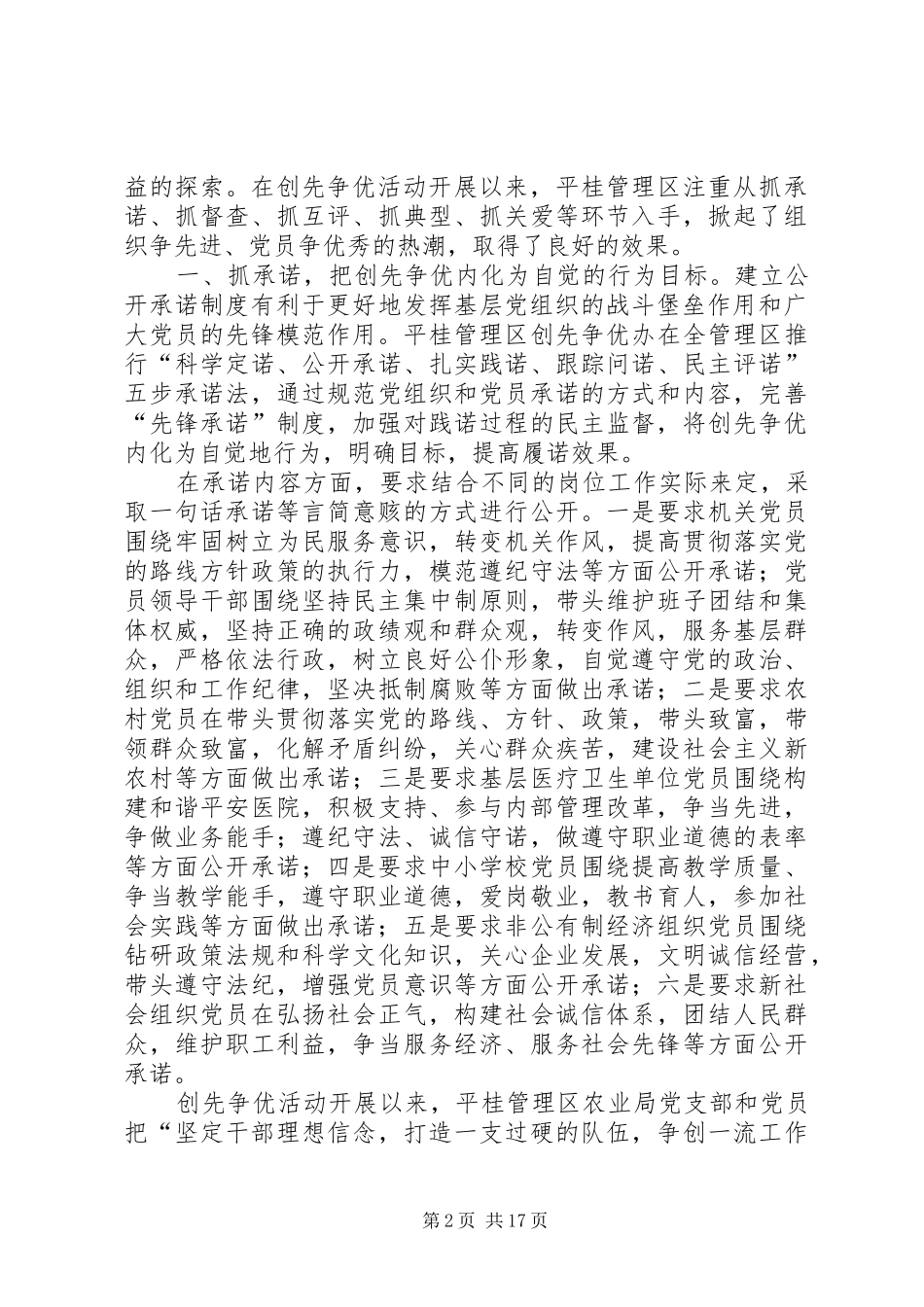 2024年激发党员创先争优内在动力的探索与实践_第2页