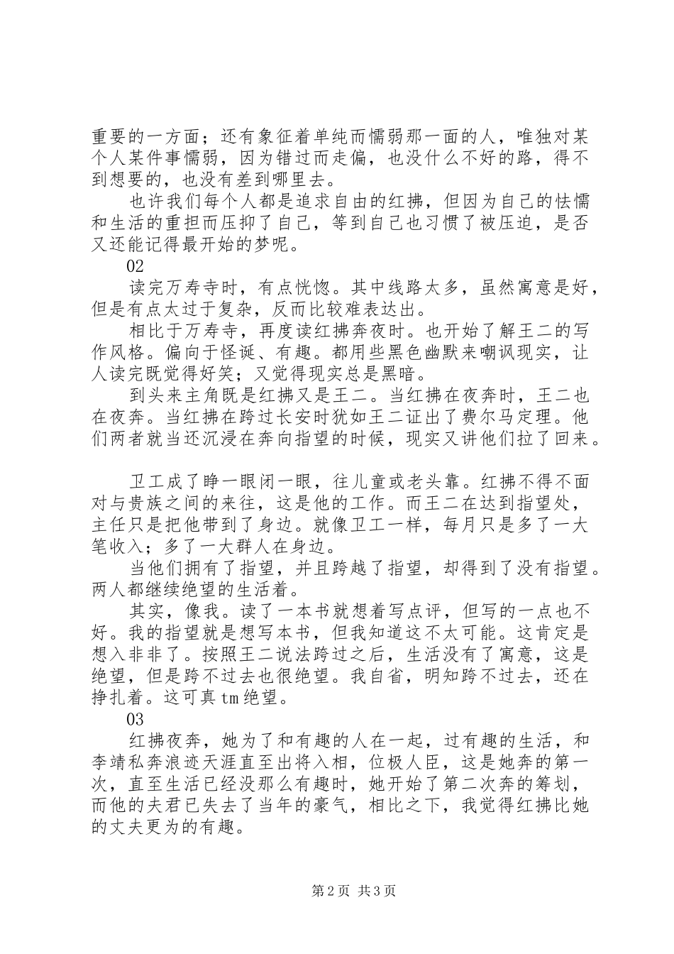 2024年红拂夜奔读后感集锦_第2页