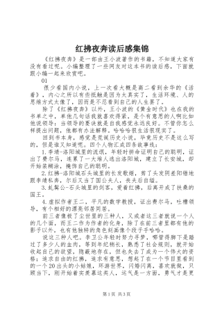 2024年红拂夜奔读后感集锦