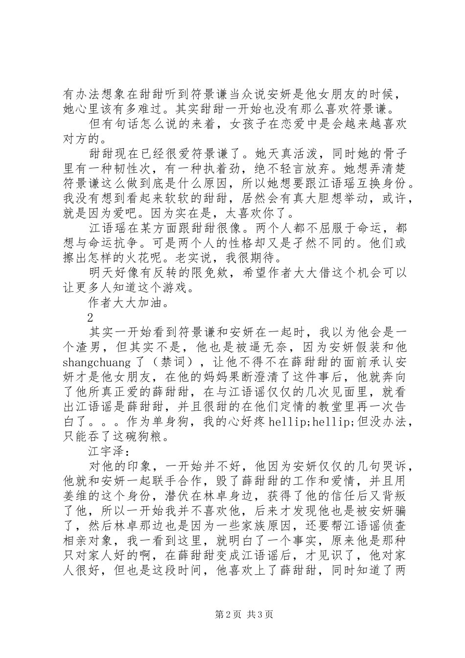 2024年华丽反转观后感华丽反转心得体会_第2页