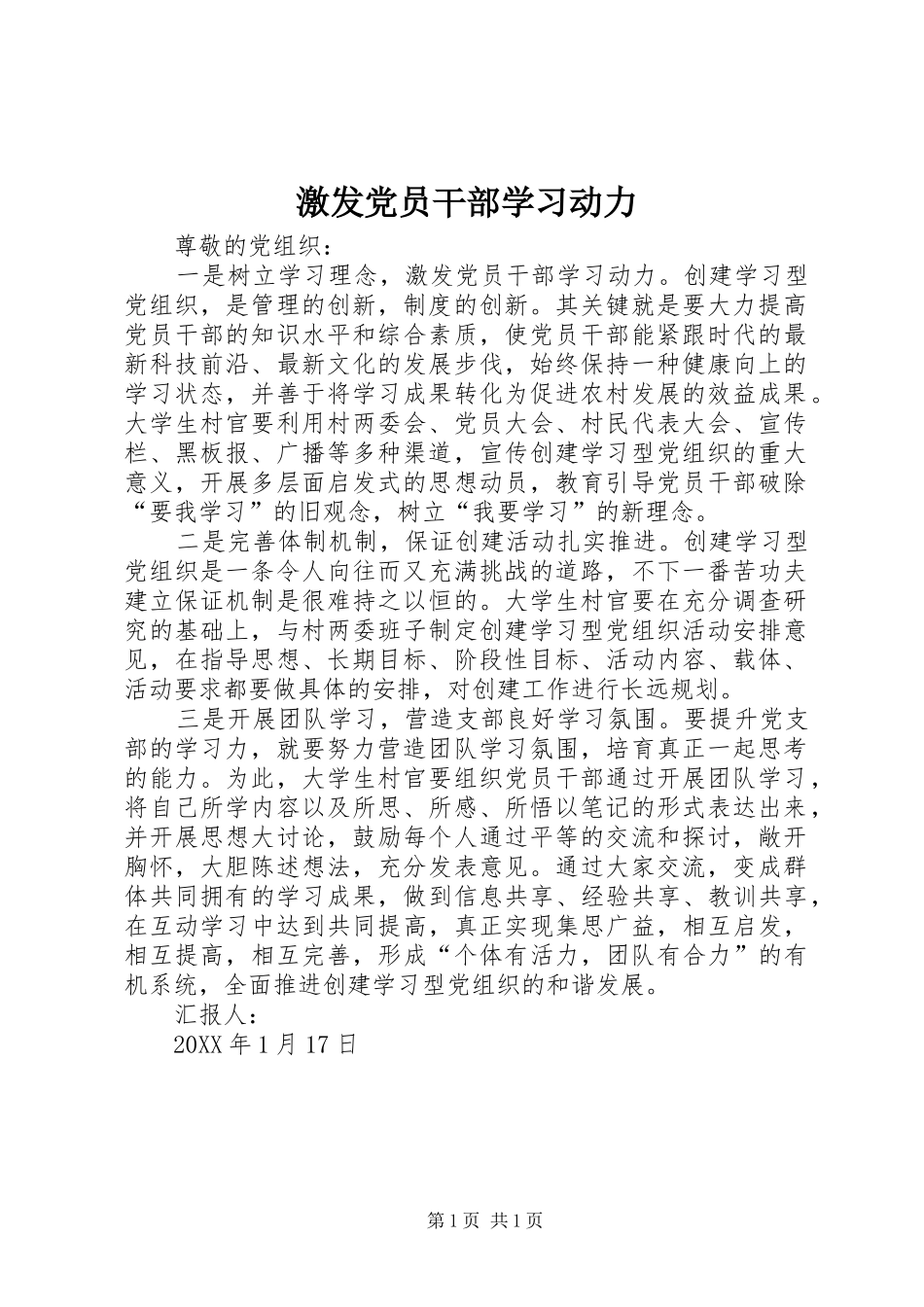 2024年激发党员干部学习动力_第1页