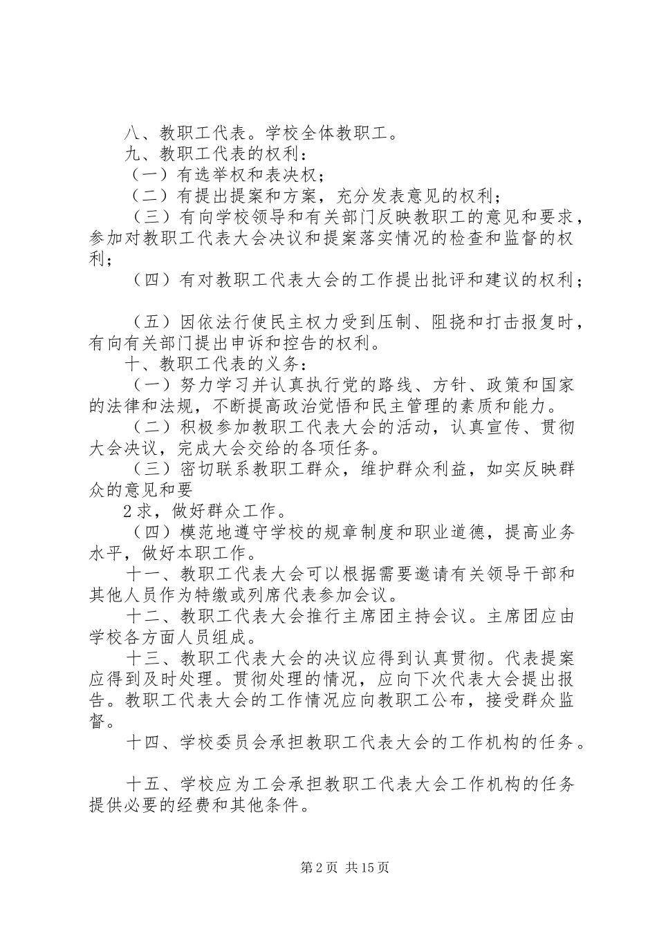2024年华楼小学教职工代表大会制度_第2页