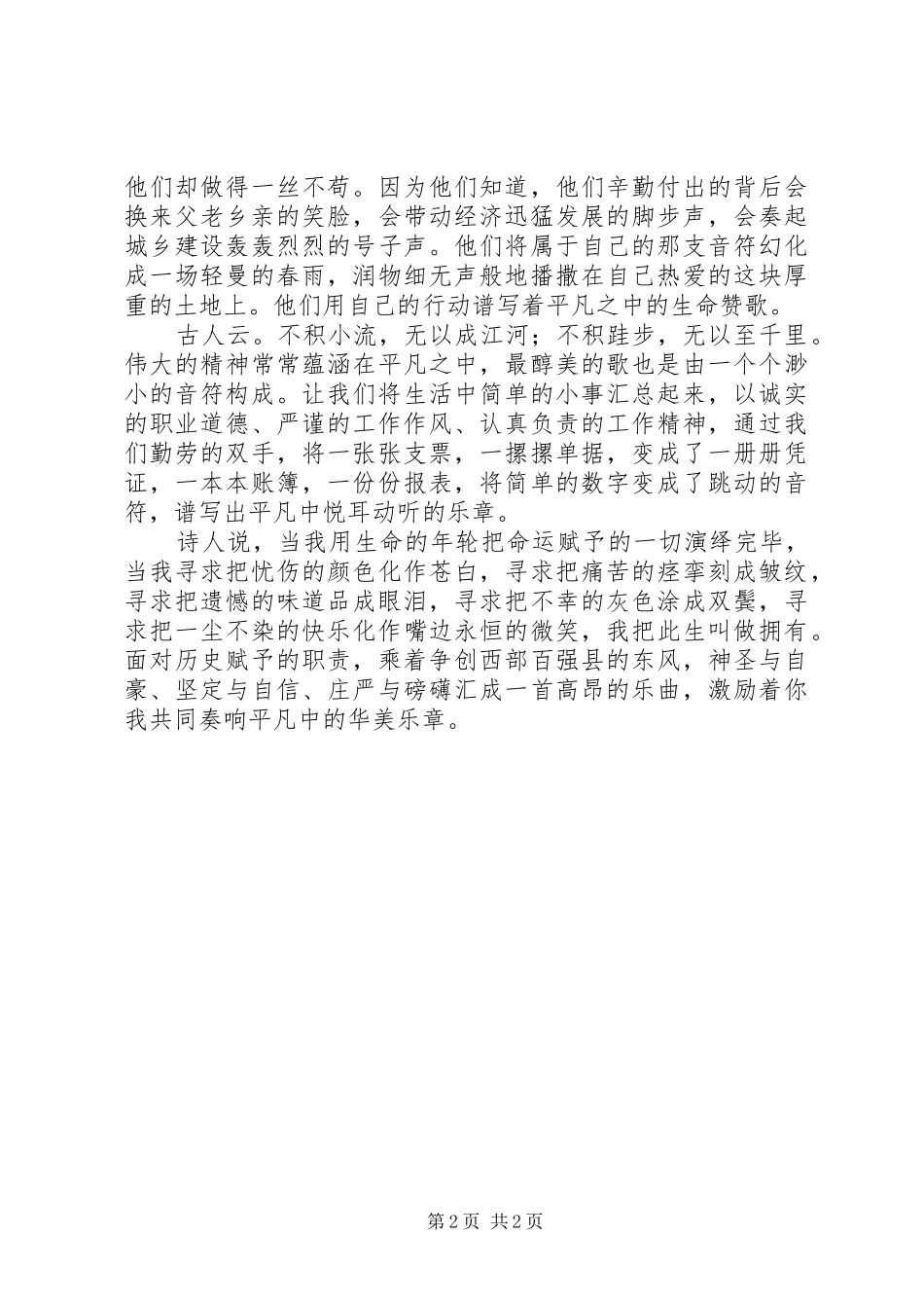 2024年华美绿色环保谱写华美乐章_第2页