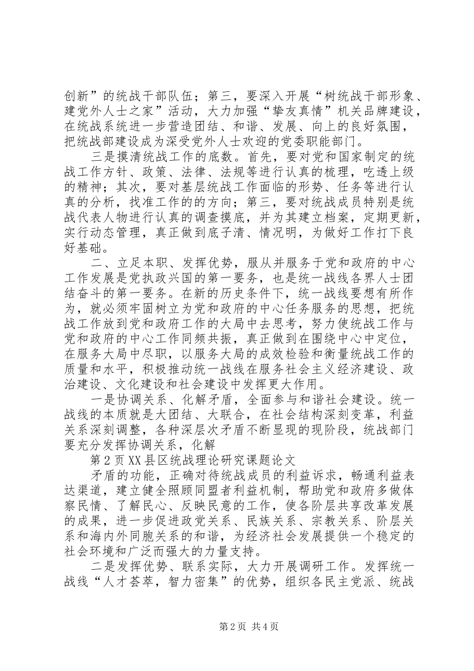 2024年激发基层统战工作活力_第2页