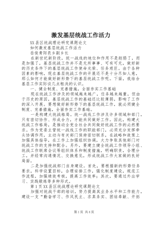 2024年激发基层统战工作活力