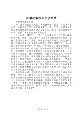 2024年红歌唱响校园活动总结