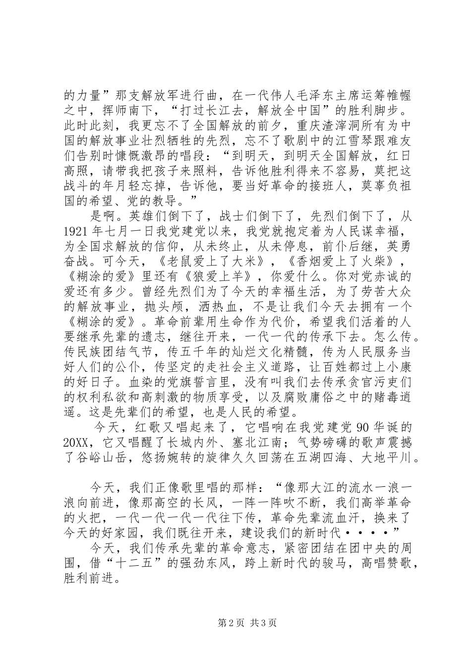 2024年红歌沸腾我的心演讲稿_第2页