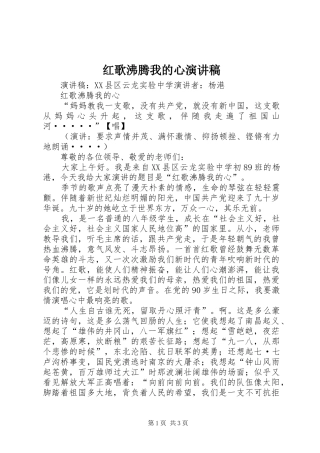 2024年红歌沸腾我的心演讲稿