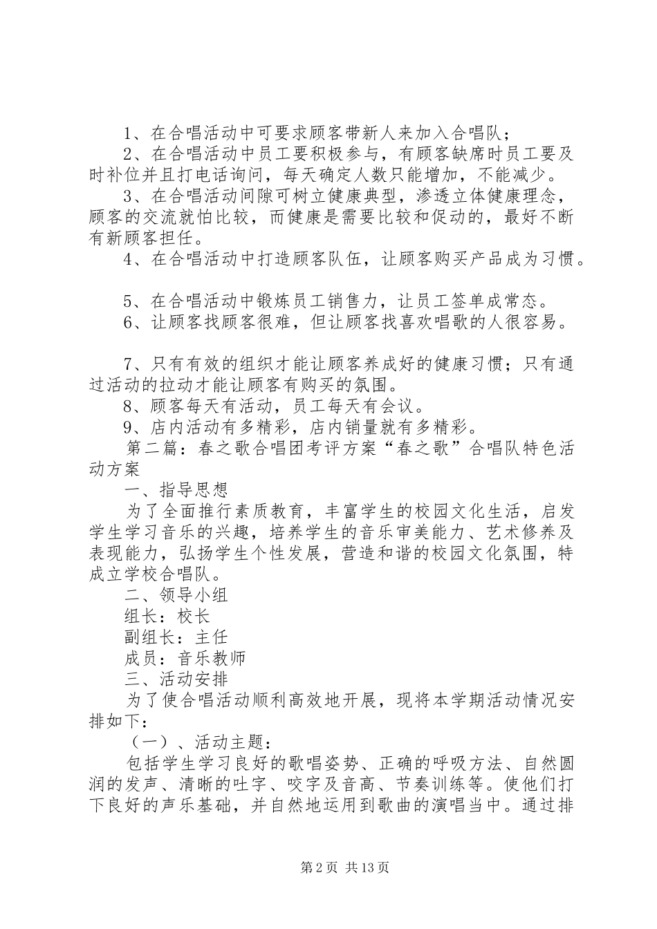 2024年红歌合唱团操作方案_第2页