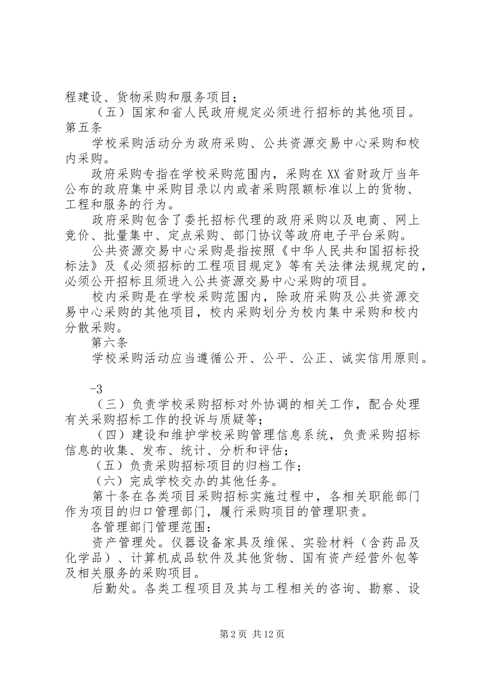 2024年华南农业大学高层次人才引进和管理办法华南农业大学经济管理学院_第2页