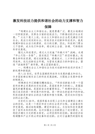 2024年激发科技活力提供和谐社会的动力支撑和智力保障