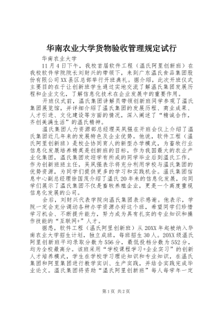 2024年华南农业大学货物验收管理规定试行