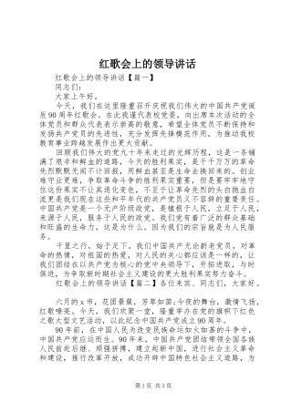 2024年红歌会上的领导讲话