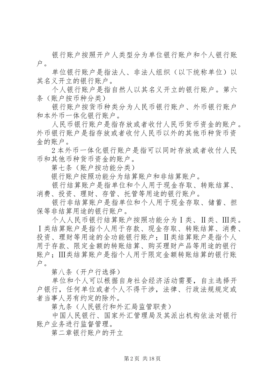 2024年华南师范大学银行账户管理暂行规定征求意见稿_第2页