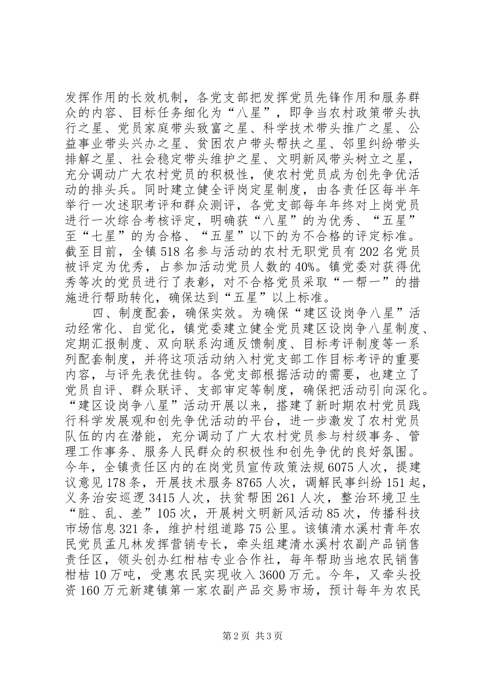 2024年激发农村党员创优活力交流材料_第2页