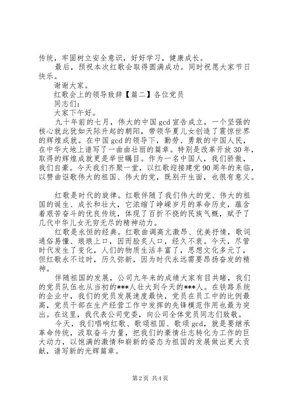 2024年红歌会上的领导致辞_第2页