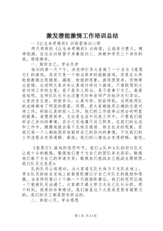 2024年激发潜能激情工作培训总结
