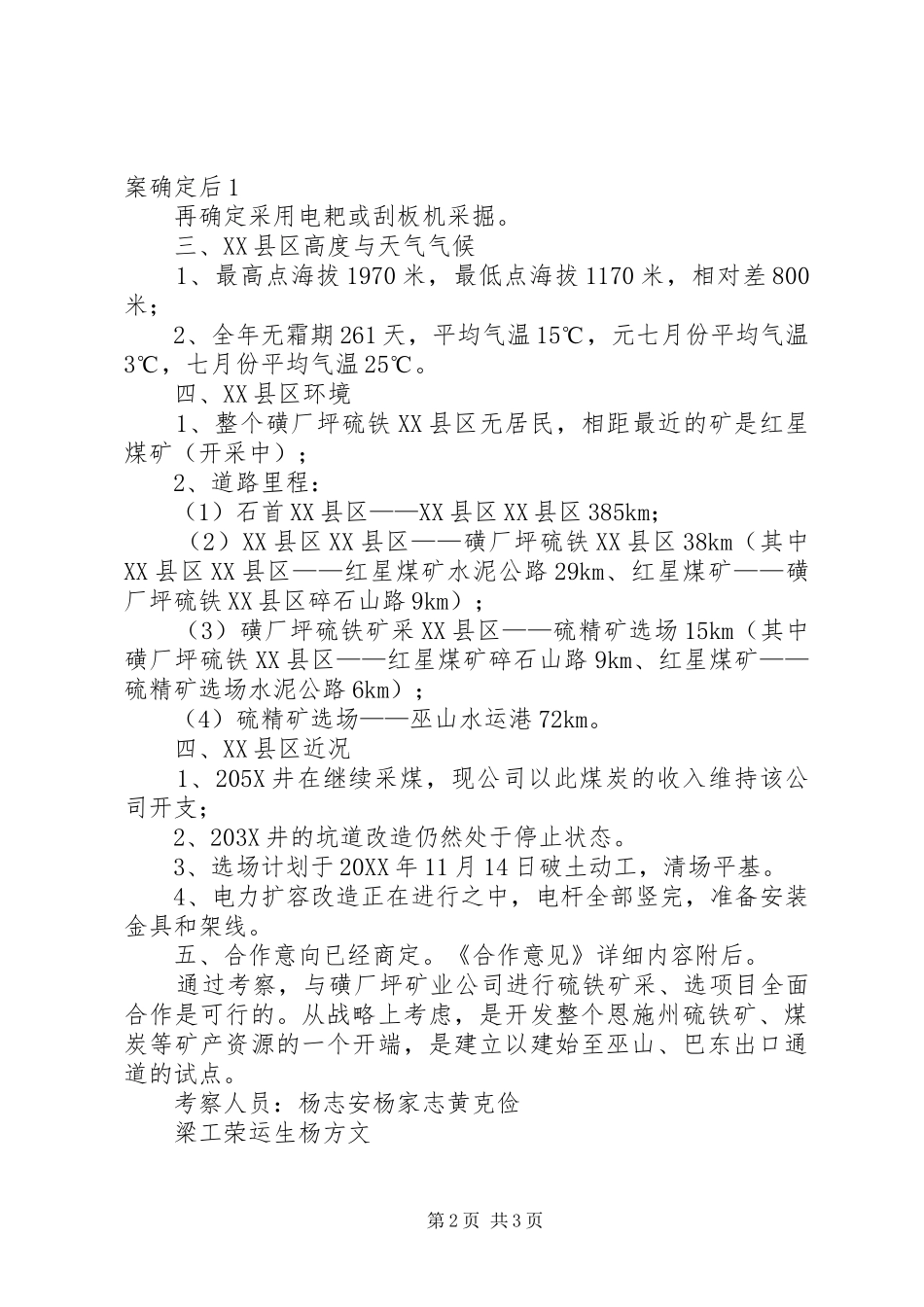2024年华坪容大矿业公司考察汇报_第2页